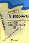新闻轻松写