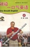 刘毅一口气英语  4