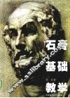 石膏基础教学