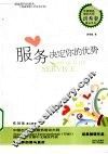 服务决定你的优势 封面