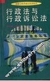 行政法与行政诉讼法