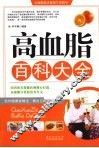 高血脂百科大全