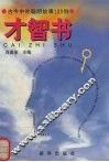 才智书