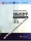 国际经济学