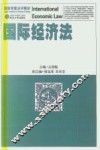 国际经济法