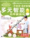 开发2-3岁宝宝多元智能的早教游戏