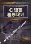 C语言程序设计