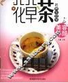 花草茶的养生哲学  美容养颜