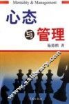 心态与管理