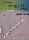 会计信息系统