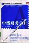 中级财务会计