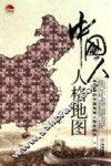 中国人人格地图