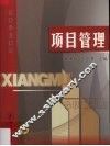 项目管理