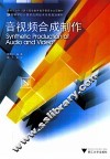 音视频合成制作
