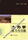 土力学复习与习题