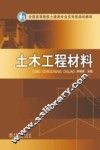 土木工程材料