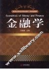 金融学