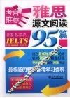考官推荐雅思源文阅读95篇