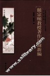 饶宗颐教授著作目录新编
