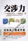 交涉力  15秒抓住对方，90秒搞定一切