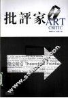 批评家  总第2辑