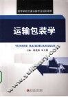 运输包装学