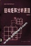 结构矩形分析原理