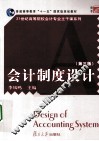 会计制度设计