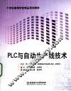 PLC与自动生产线技术