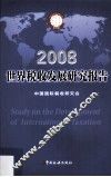 世界税收发展研究报告  2008