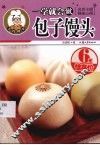 一学就会做包子镘头