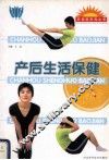 产后生活保健