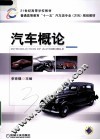 汽车概论