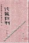 伉俪月刊  第5册