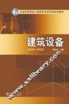 建筑设备