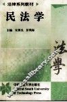 民法学
