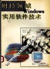 财经领域Windows实用软件技术