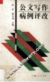 公文写作病例评改