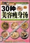 30种美容瘦身汤