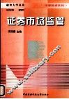 证券市场监管
