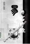 易学百中经