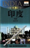 孔雀之国  印度  2010-2011版印度旅游指南