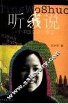 听我说  一个中国女孩在德国
