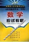 数学应试教程