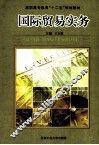 国际贸易实务