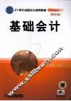 基础会计
