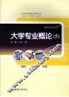 大学专业概论  5