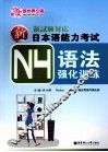 新日本语能力考试N4语法强化训练
