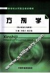 方剂学