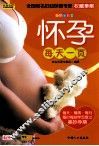 怀孕每天一页  畅销全彩版
